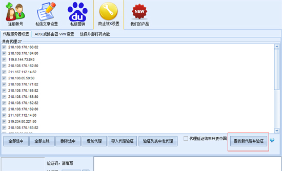 百度私信群发助手v1.6.6.1