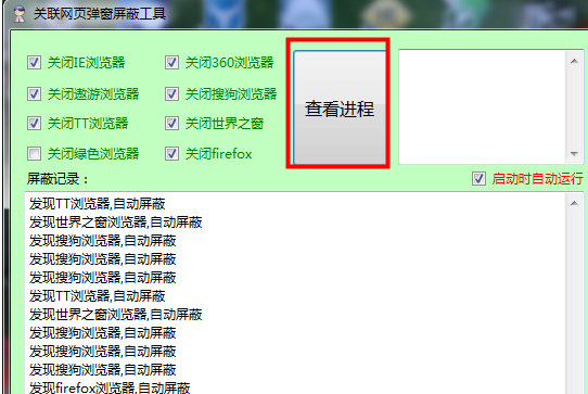 关联网页弹窗屏蔽工具v1.3