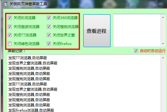 关联网页弹窗屏蔽工具v1.3