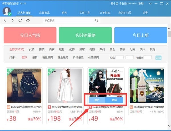 淘客喵发单助手v2.8