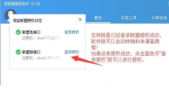淘客喵发单助手v2.8