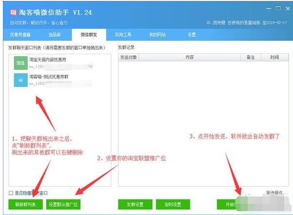 淘客喵发单助手v2.8