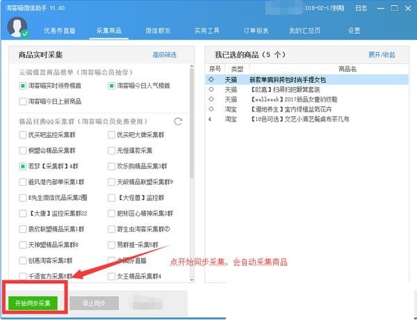 淘客喵发单助手v2.8