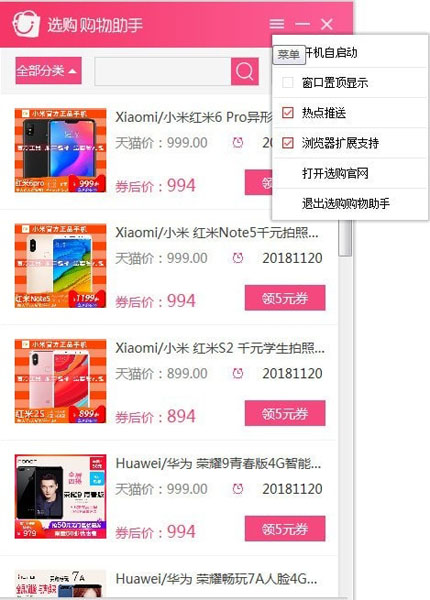 选购购物助手v1.2.2.360