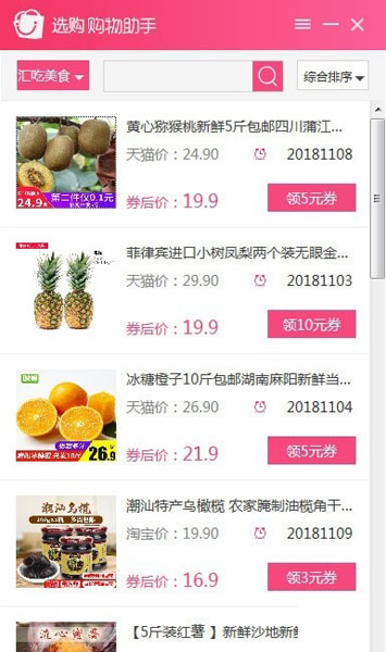 选购购物助手v1.2.2.360