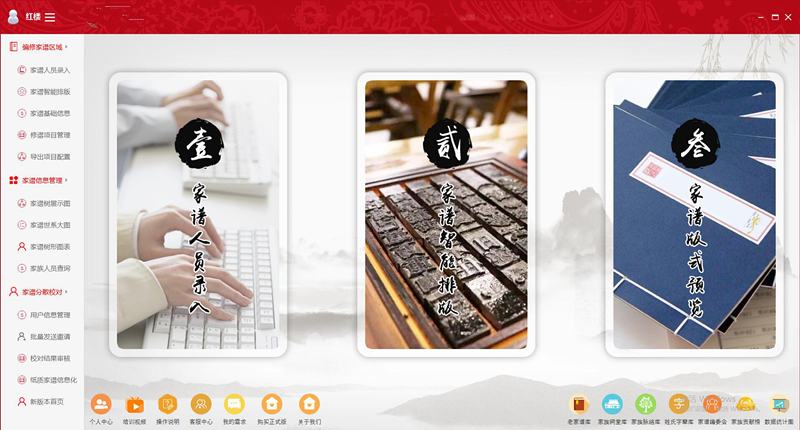 家谱族谱云排版工具v2.0