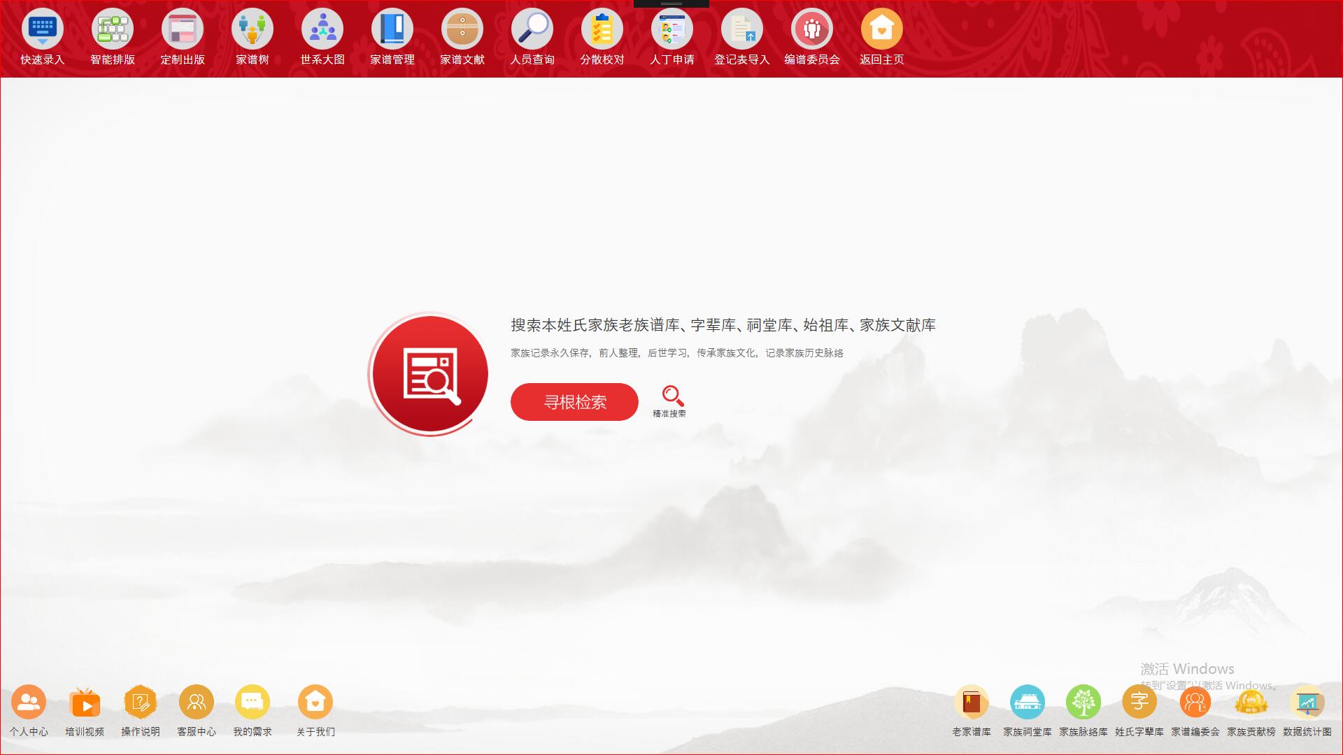 家谱族谱云排版工具v2.0