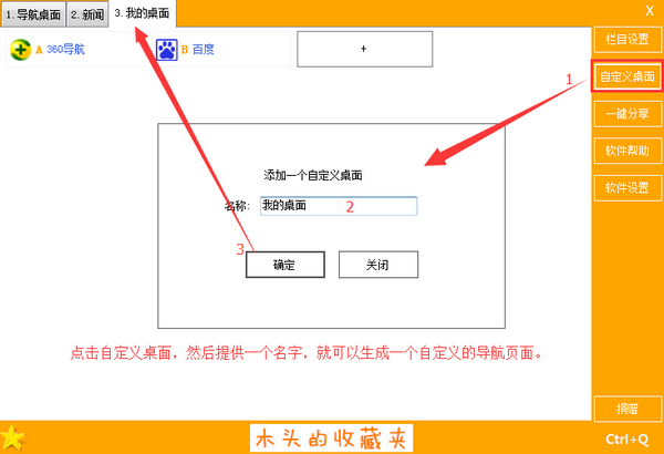木头的收藏夹v2.0