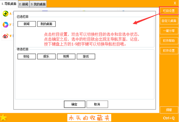木头的收藏夹v2.0