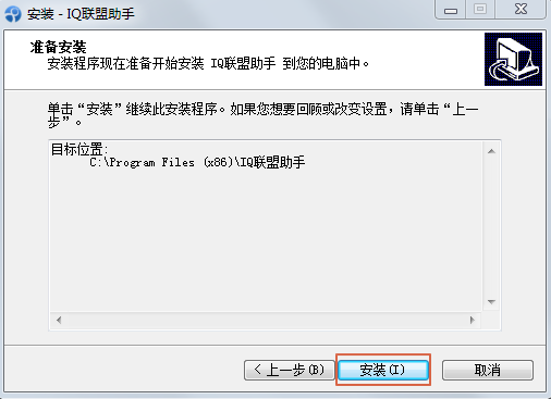 IQ联盟助手v1.0.8.2
