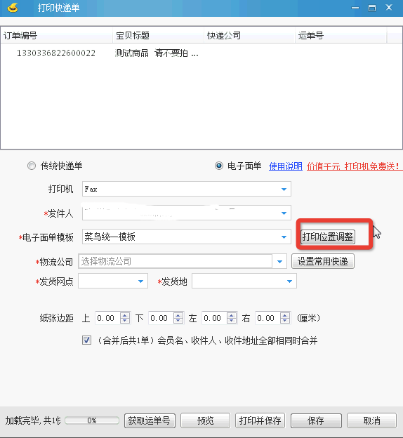 淘宝助理淘宝试用版v6.0.5.0