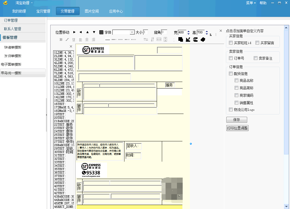 淘宝助理淘宝试用版v6.0.5.0