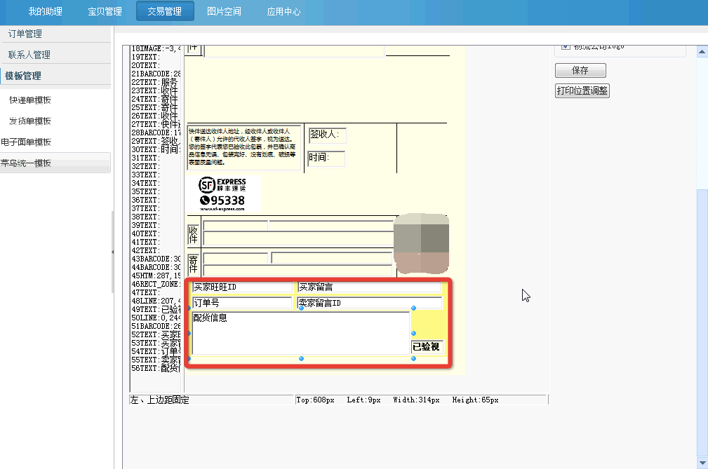 淘宝助理淘宝试用版v6.0.5.0