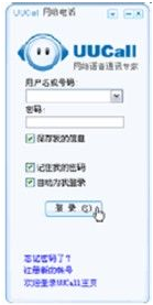 UUCall网络电话5.2.0.1