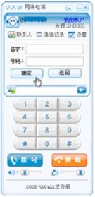 UUCall网络电话5.2.0.1
