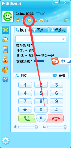 阿里通免费网络电话v6.3.1.1