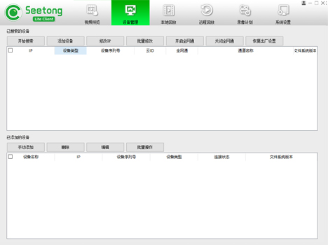 天视通电脑客户端v1.0.4.0