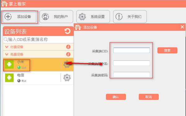 掌上看家观看端v5.1.0