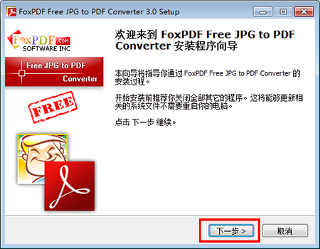免费JPG转换到PDF转换器v3.1