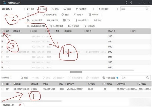 海康摄像机ISAPI设置辅助工具v1.0