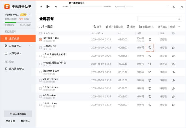 搜狗录音助手v9.8.0.3746