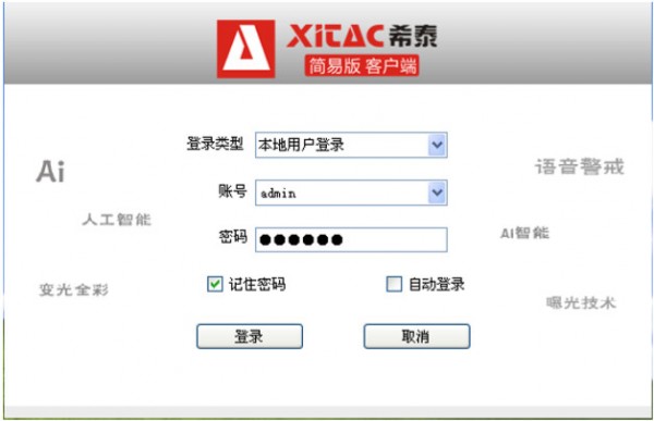 希泰视频监控v1.0.1.3