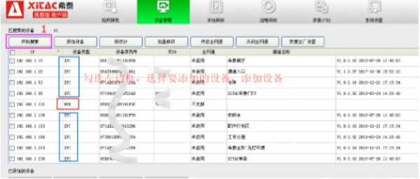 希泰视频监控v1.0.1.3