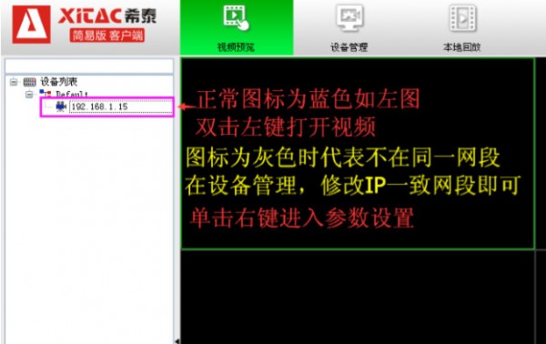 希泰视频监控v1.0.1.3