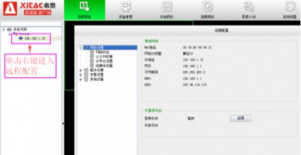 希泰视频监控v1.0.1.3