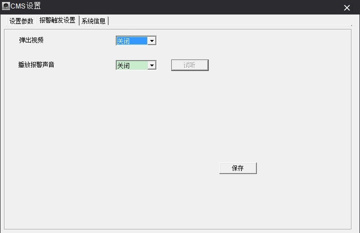 技威时代CMS远程视频监控系统v1.0.0.53