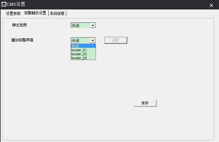 技威时代CMS远程视频监控系统v1.0.0.53