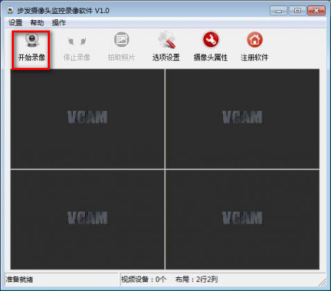 步发摄像头监控录像软件v1.0