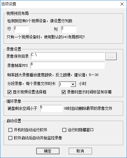 步发摄像头监控录像软件v1.0