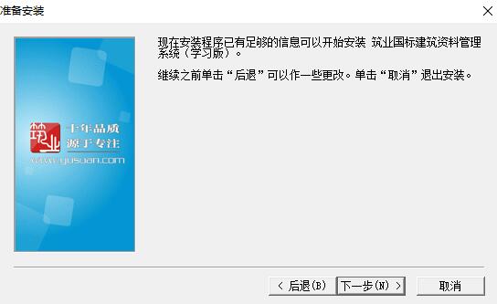 筑业资料管理软件v1.0