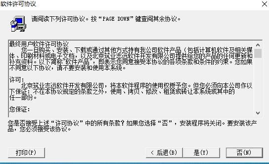 筑业资料管理软件v1.0