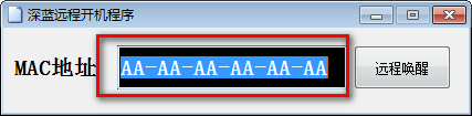 深蓝远程开机程序v1.0.0.2
