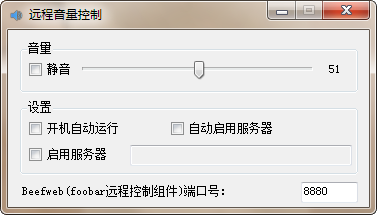 Remote Volume ControllerV1.0.2.0