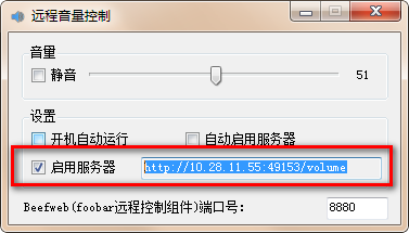 Remote Volume ControllerV1.0.2.0