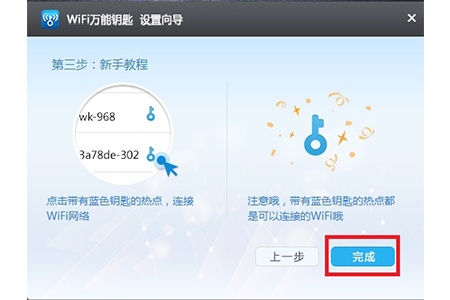 WiFi万能钥匙v2.0.8