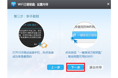 WiFi万能钥匙v2.0.8