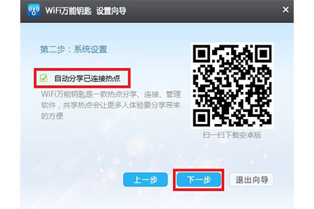 WiFi万能钥匙v2.0.8