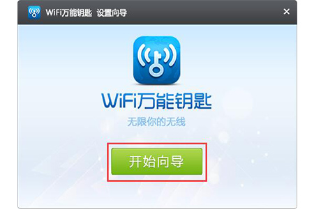 WiFi万能钥匙v2.0.8