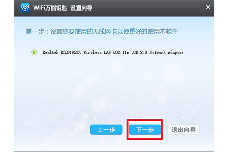 WiFi万能钥匙v2.0.8