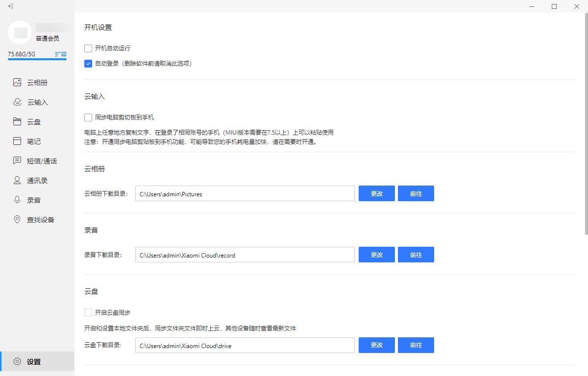 小米云服务2.0.2