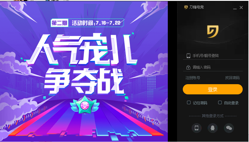 刀锋电竞平台v2.0.3