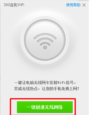 360连我wifiV3.1.0.1020