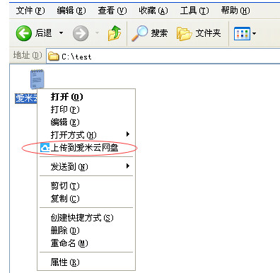 爱米云网盘客户端v2.3.4