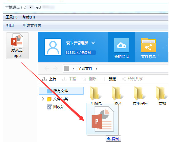 爱米云网盘客户端v2.3.4