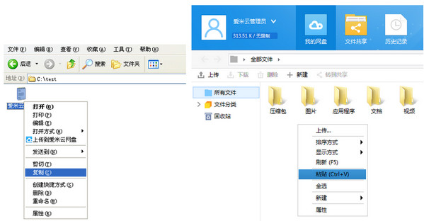 爱米云网盘客户端v2.3.4