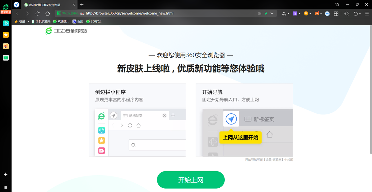 360浏览器v13.1.1469.1